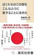 ぼくたちはこの国をこんなふうに愛することに決めた
