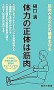体力の正体は筋肉