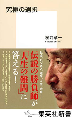 究極の選択