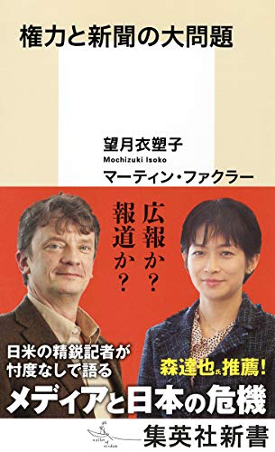 権力と新聞の大問題