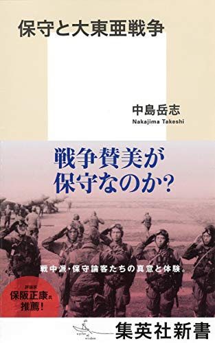 保守と大東亜戦争
