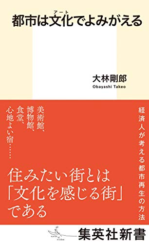 都市は文化でよみがえる