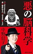 悪の脳科学