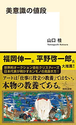 美意識の値段