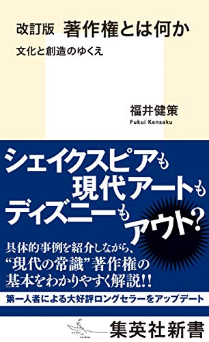著作権とは何か 文化と創造のゆくえ 改訂版