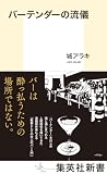 バーテンダー の書影