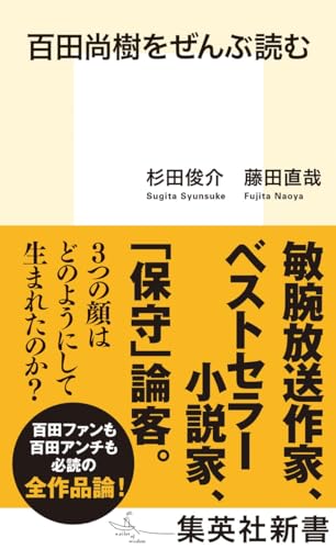 百田尚樹をぜんぶ読む