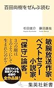 百田尚樹をぜんぶ読む