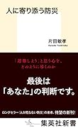 人に寄り添う防災
