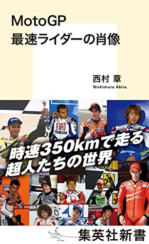 MotoGP 最速ライダーの肖像