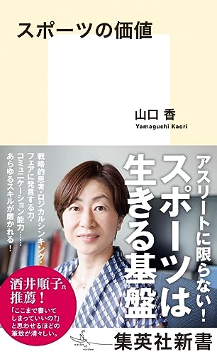 スポーツの価値