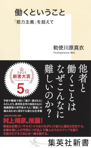 働くということ 「能力主義」を超えて