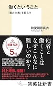 働くということ 「能力主義」を超えて