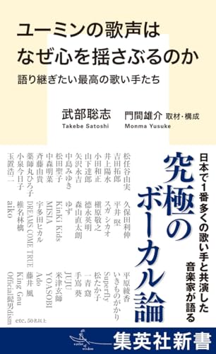 ユーミンの歌声はなぜ心を揺さぶるのか 語り継ぎたい最高の歌い手たち