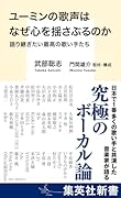 ユーミンの歌声はなぜ心を揺さぶるのか 語り継ぎたい最高の歌い手たち