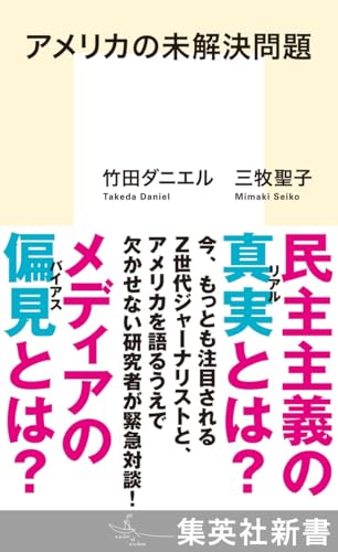 アメリカの未解決問題