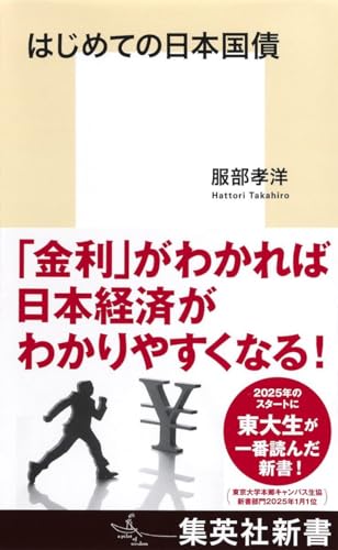 はじめての日本国債