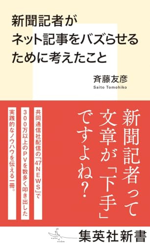 新聞記者がネット記事をバズらせるために考えたこと