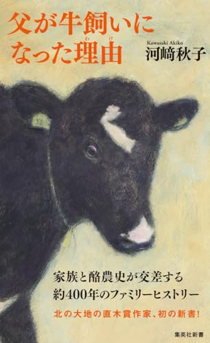 父が牛飼いになった理由