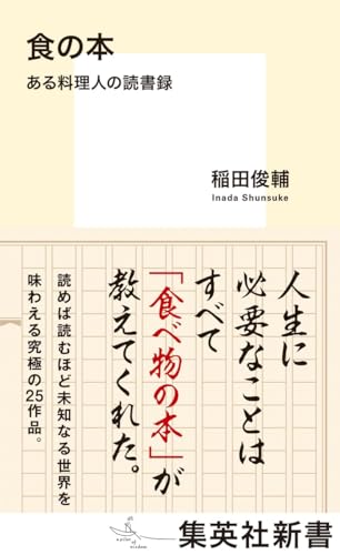 食の本 ある料理人の読書録