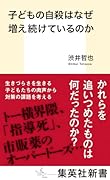 子どもの自殺はなぜ増え続けているのか