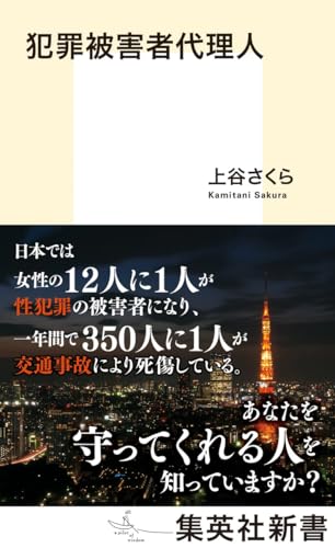 犯罪被害者代理人