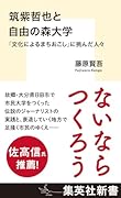 筑紫哲也と自由の森大学 「文化によるまちおこし」に挑んだ人々