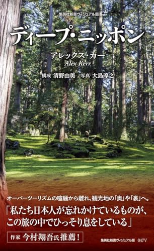 ディープ・ニッポン