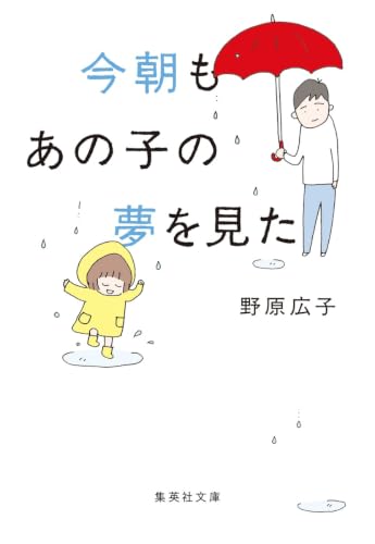 今朝もあの子の夢を見た