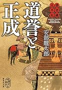 婆娑羅太平記 道誉と正成