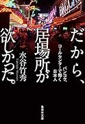 だから、居場所が欲しかった。 バンコク、コールセンターで働く日本人