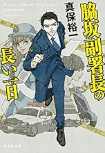 文庫の発売日 Psycho Pass サイコパス 3 A 集英社文庫 日本 集英社