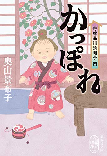 寄席品川清州亭 ４ かっぽれ