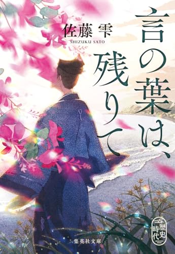 言の葉は、残りて