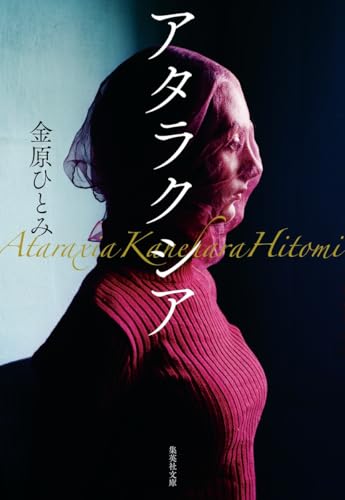 アタラクシア