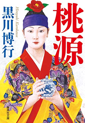 一気にわかる！池上彰の世界情勢２０１８ 国際紛争、一触即発編