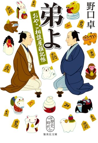 弟よ おやこ相談屋雑記帳