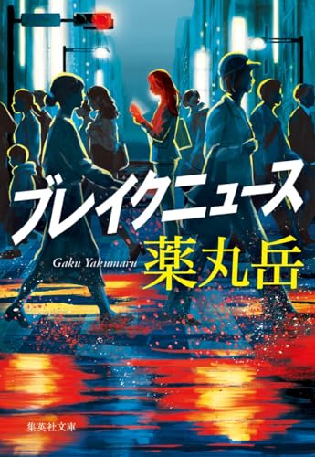 ブレイクニュース