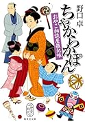 ちゃからかぽん おやこ相談屋雑記帳