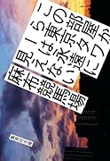 この部屋から東京タワーは永遠に見えない