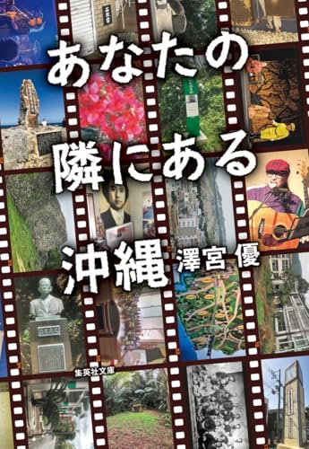 あなたの隣にある沖縄