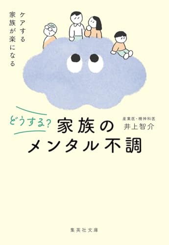 どうする? 家族のメンタル不調