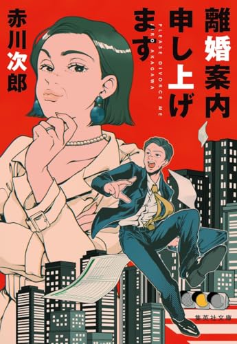 離婚案内申し上げます