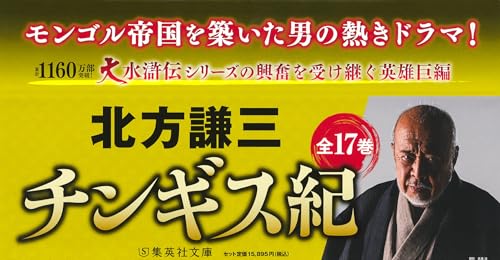 チンギス紀 全17巻セット