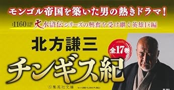 チンギス紀 全17巻セット