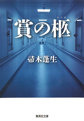 一気にわかる！池上彰の世界情勢２０１８ 国際紛争、一触即発編