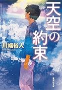 天空の約束