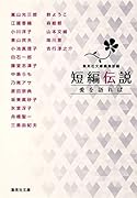 短編伝説 愛を語れば