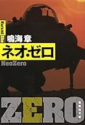 ネオ・ゼロ