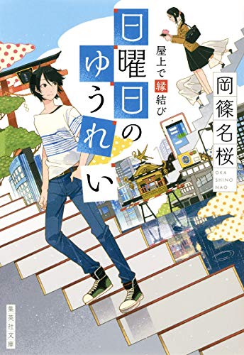 日曜日のゆうれい